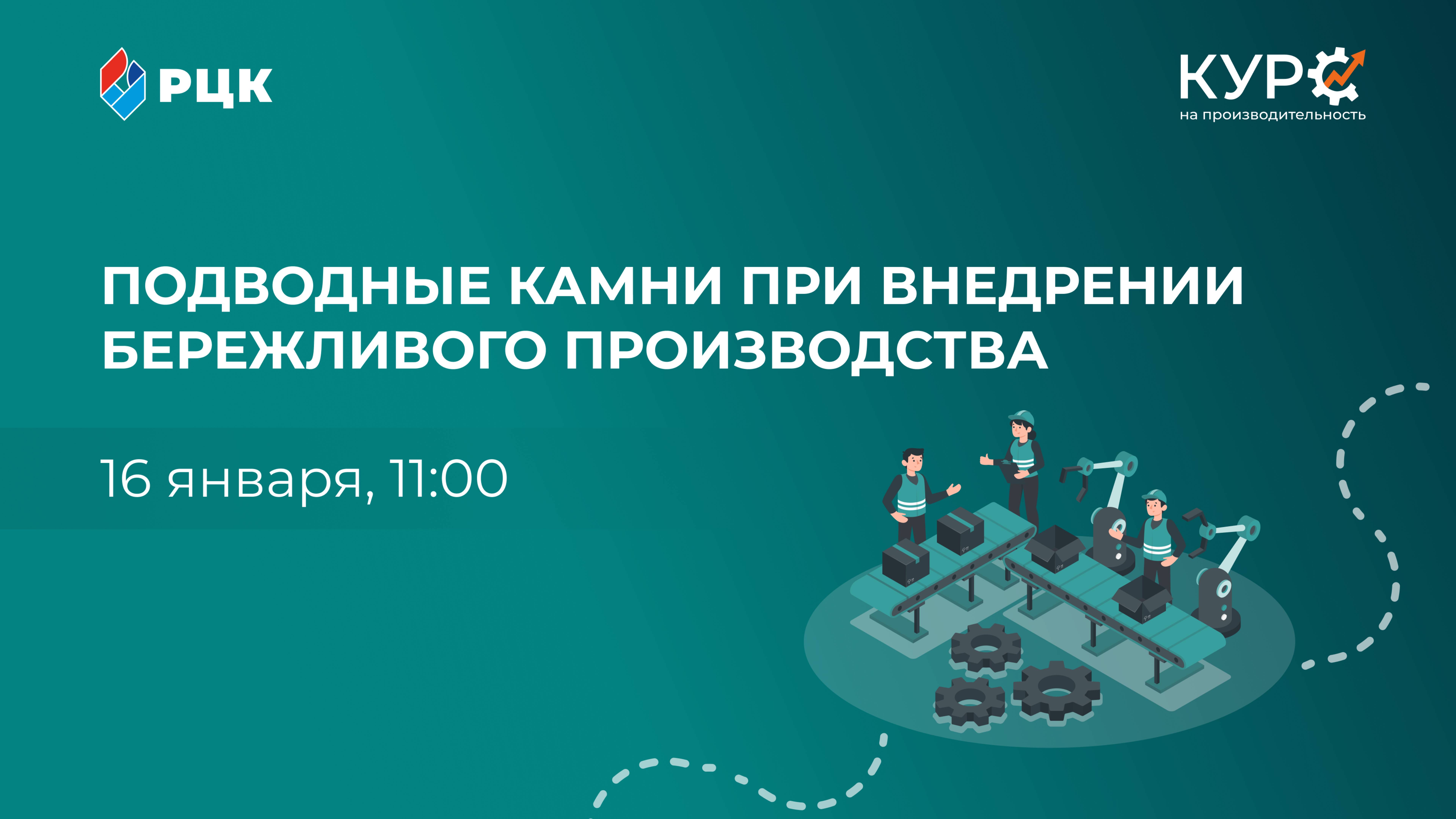 Подводные камни при внедрении бережливого производства