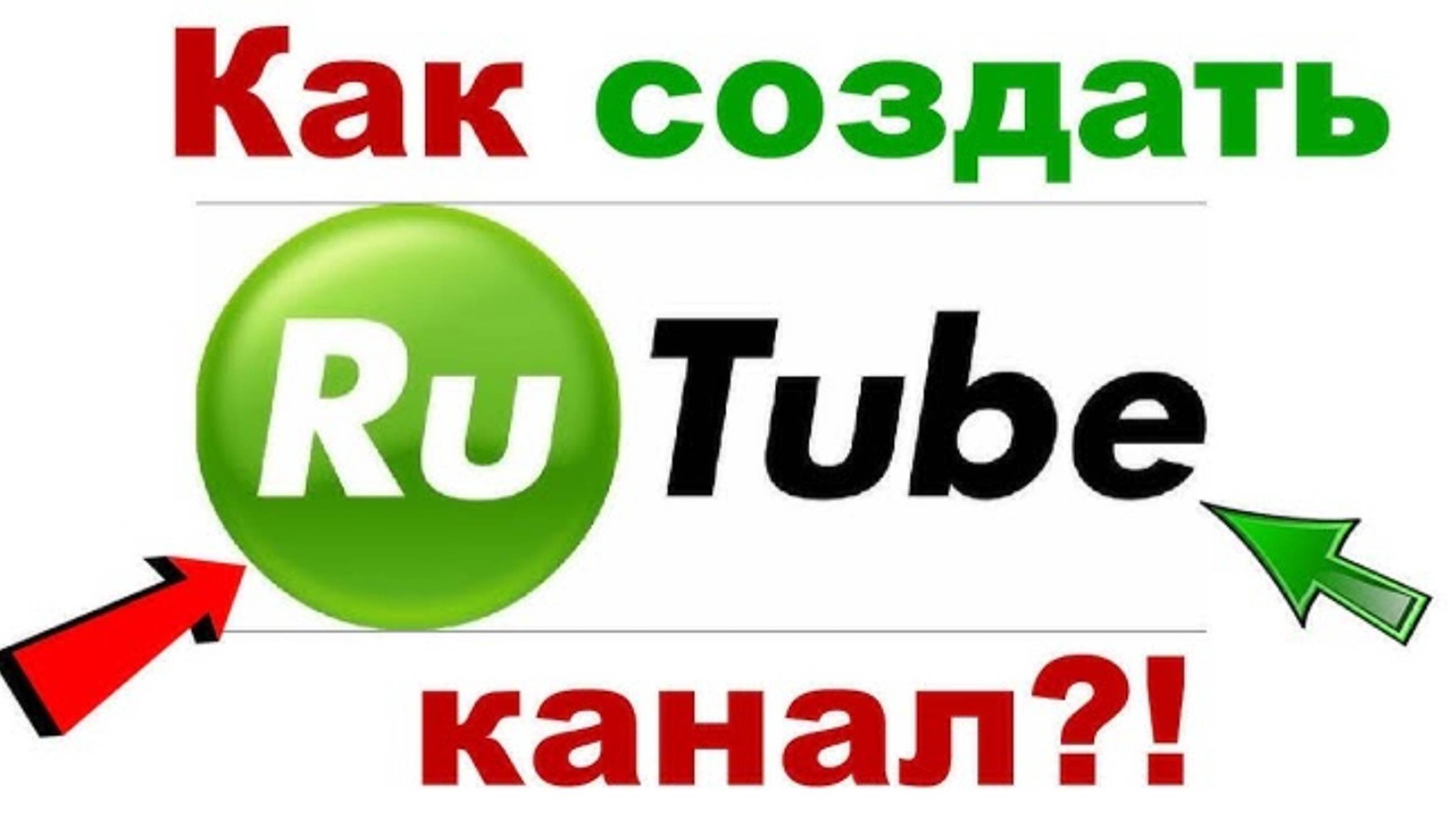 как создать канал на RUTUBE.       𝙲𝚊𝚝𝚙𝚕𝚊𝚢