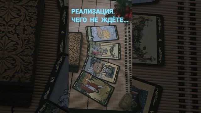 РЕАЛИЗАЦИЯ. ЧЕГО НЕ ЖДЁТЕ...