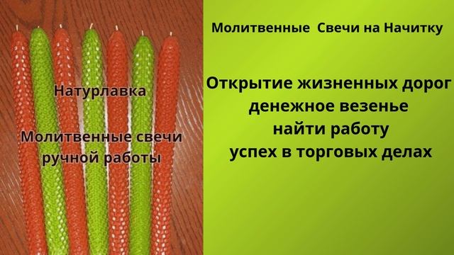 Открытие жизненных дорог, денежное везенье, найти работу, успех в торговых делах.