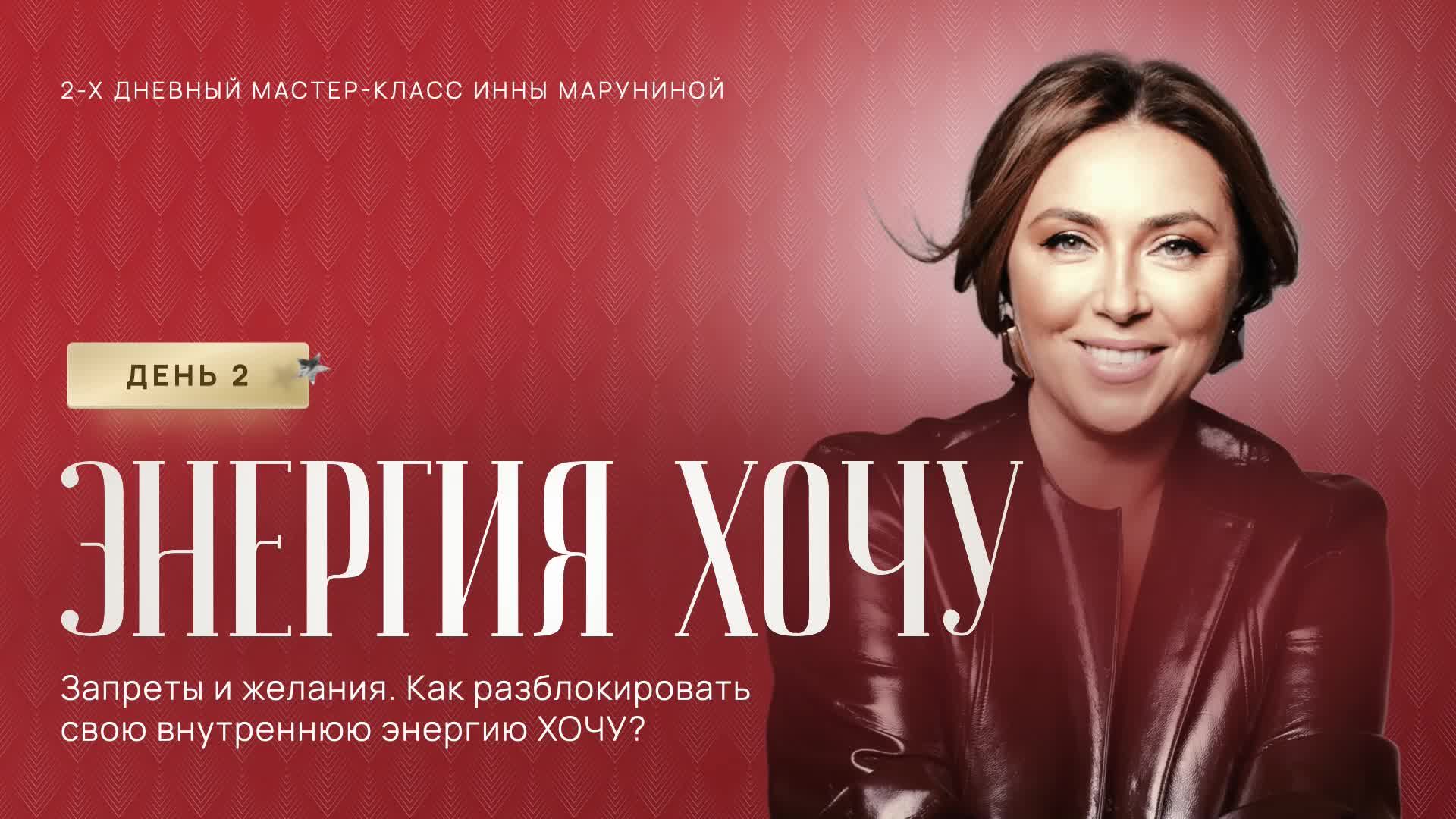 Энергия хочу. День 2
