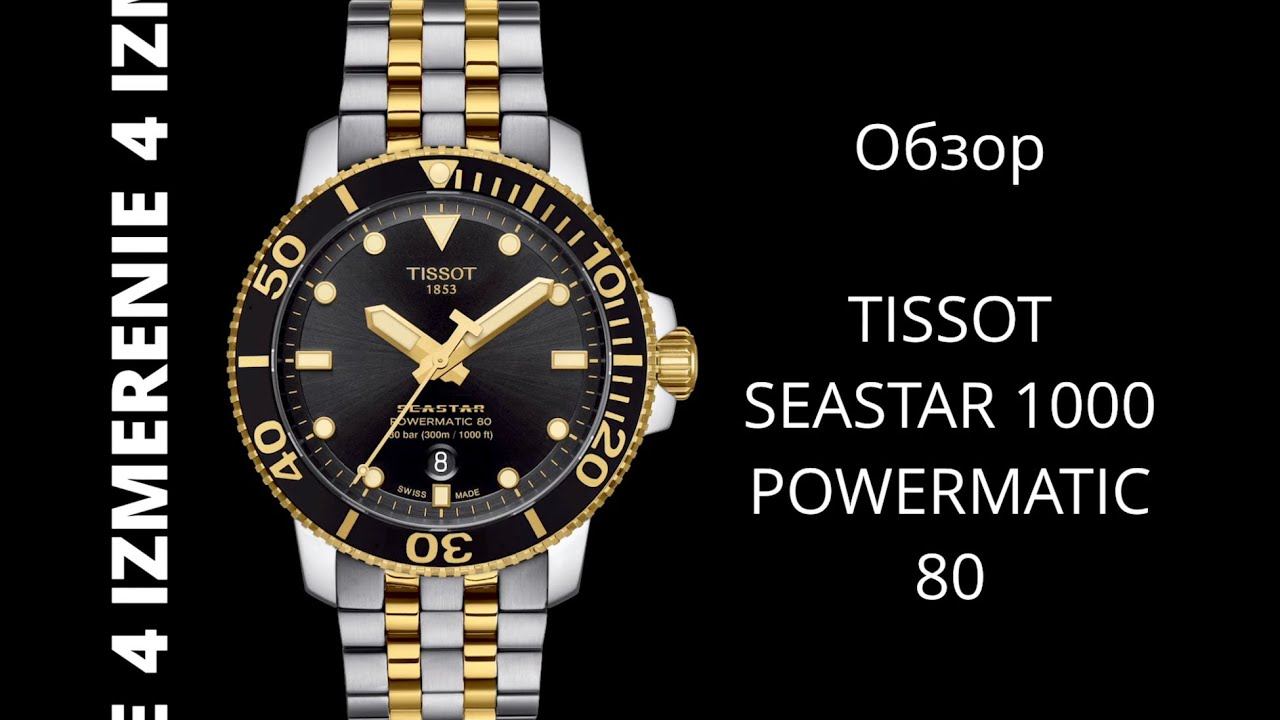 Обзор 4 Измерение TISSOT T-Sport. Seastar 1000 T120.407.22.051.00