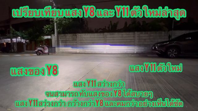 หลอดไฟหน้ารถยนต์ LED รุ่น Y11 ตัวใหม่ล่าสุด แสงกว้างสุดในรุ่น สว่างสุดในรุ่น แสงคมสุดในรุ่น ขั้ว H4