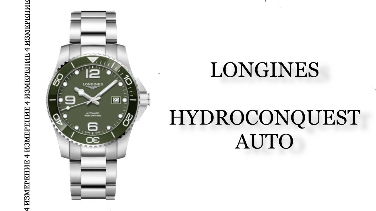 Обзор часов Longines HydroConquest Auto L3.781.4.06.6