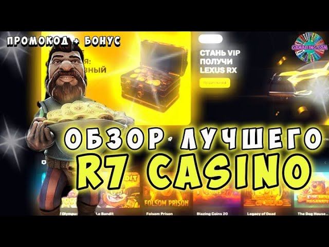 ОБЗОР R7 CASINO | ПРОМОКОД R7 КАЗИНО | БОНУС Р7 КАЗИНО