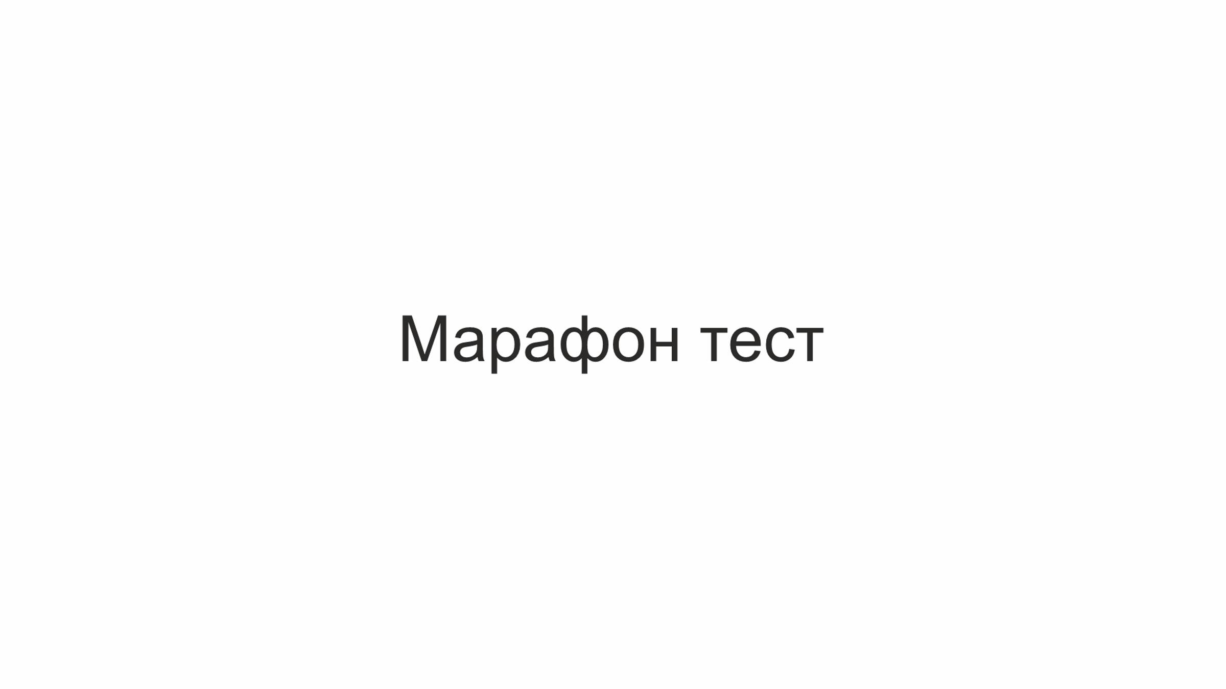 Траектория - тест