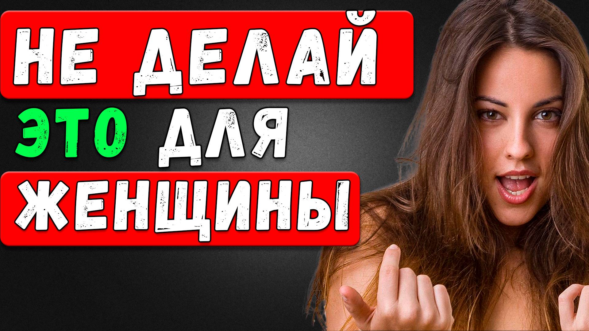 ГЛАВНАЯ ОШИБКА мужчин! 10 ловушек, которые делают мужчину рабом в отношениях