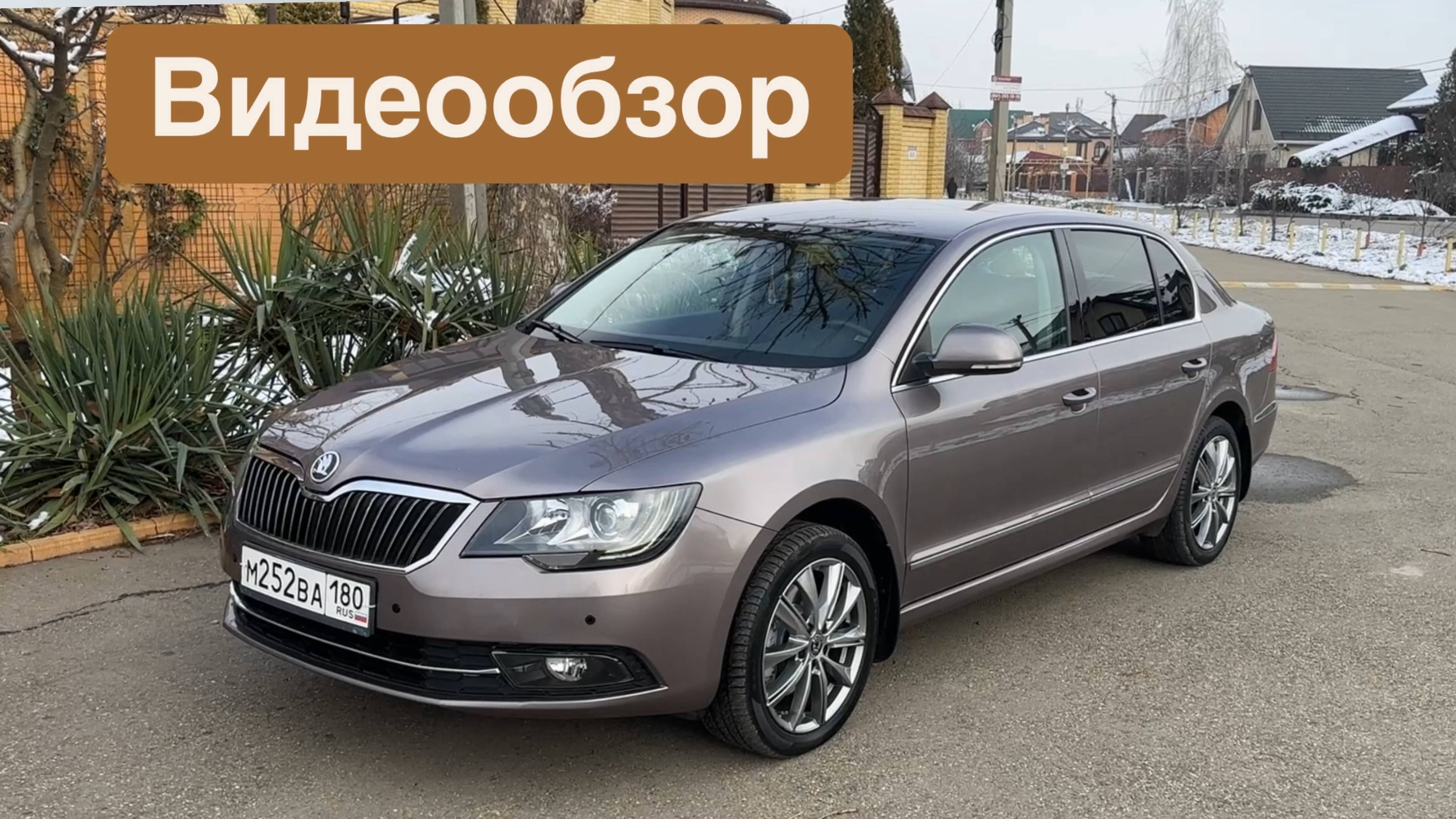 SKODA SUPERB - Когда нет конкуретнов от слова СОВСЕМ.