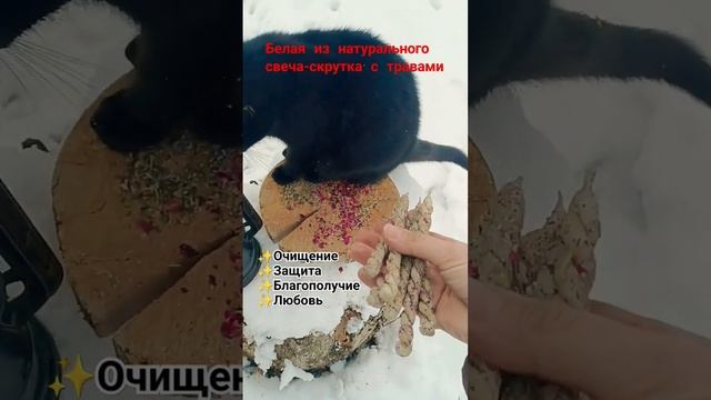 Белая свеча с травами для благопрлучия