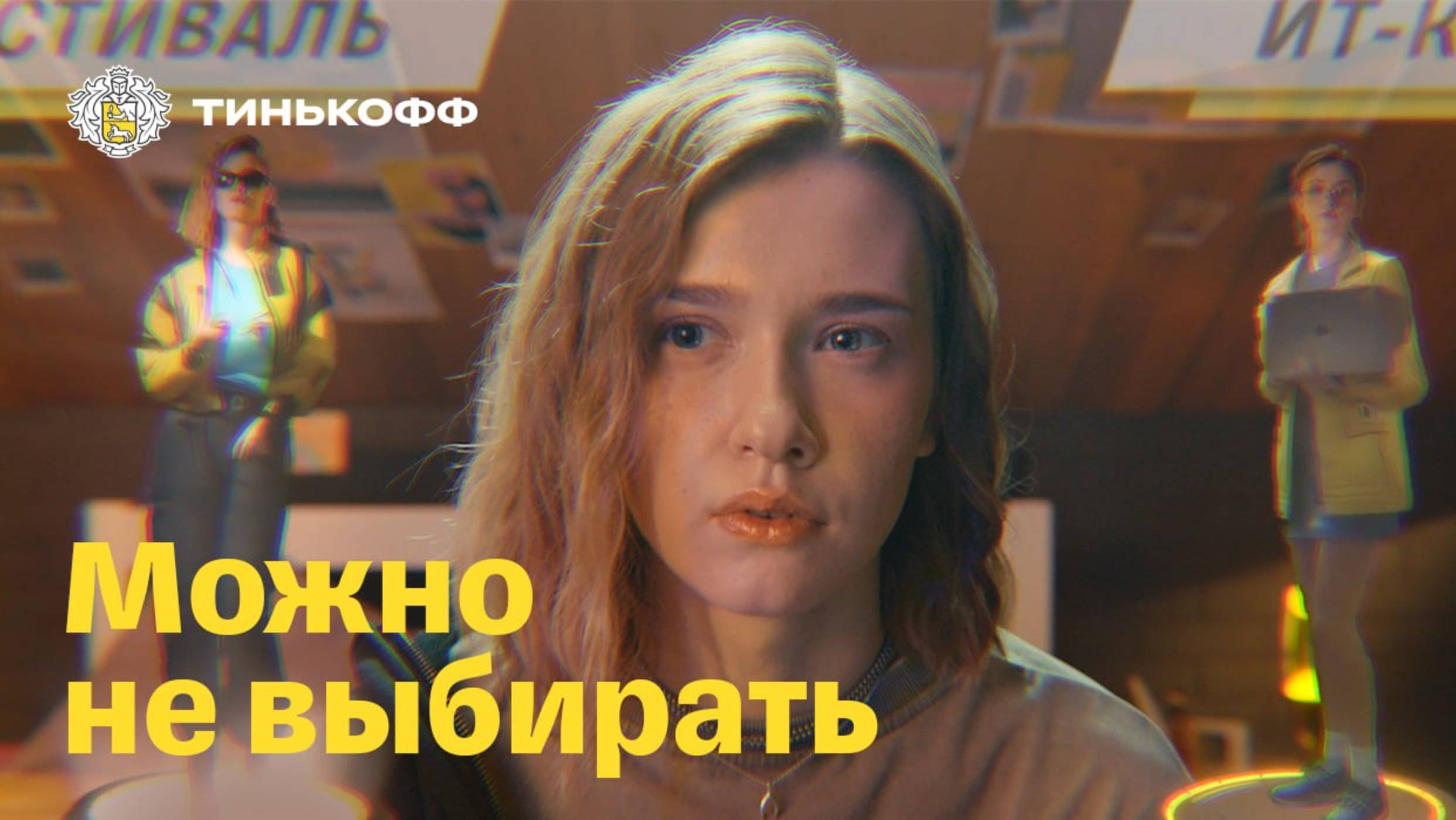 Тинькофф Платинум. Можно не выбирать: фестиваль или IT-курсы