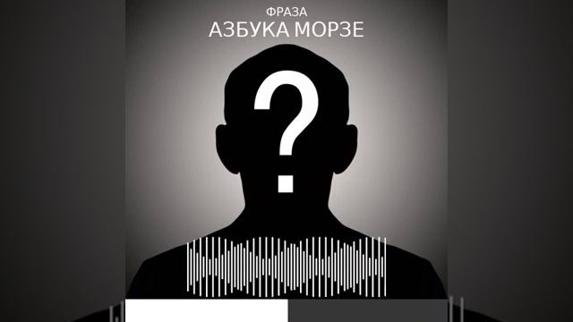 4 Фраза