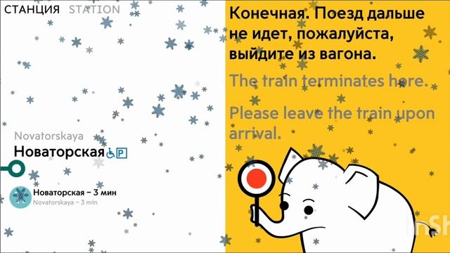 Информатор: Московского метро Троицкая линия