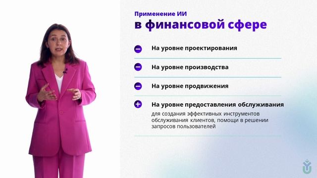 Лекция 2.1. «Области применения ИИ. Часть 1»
