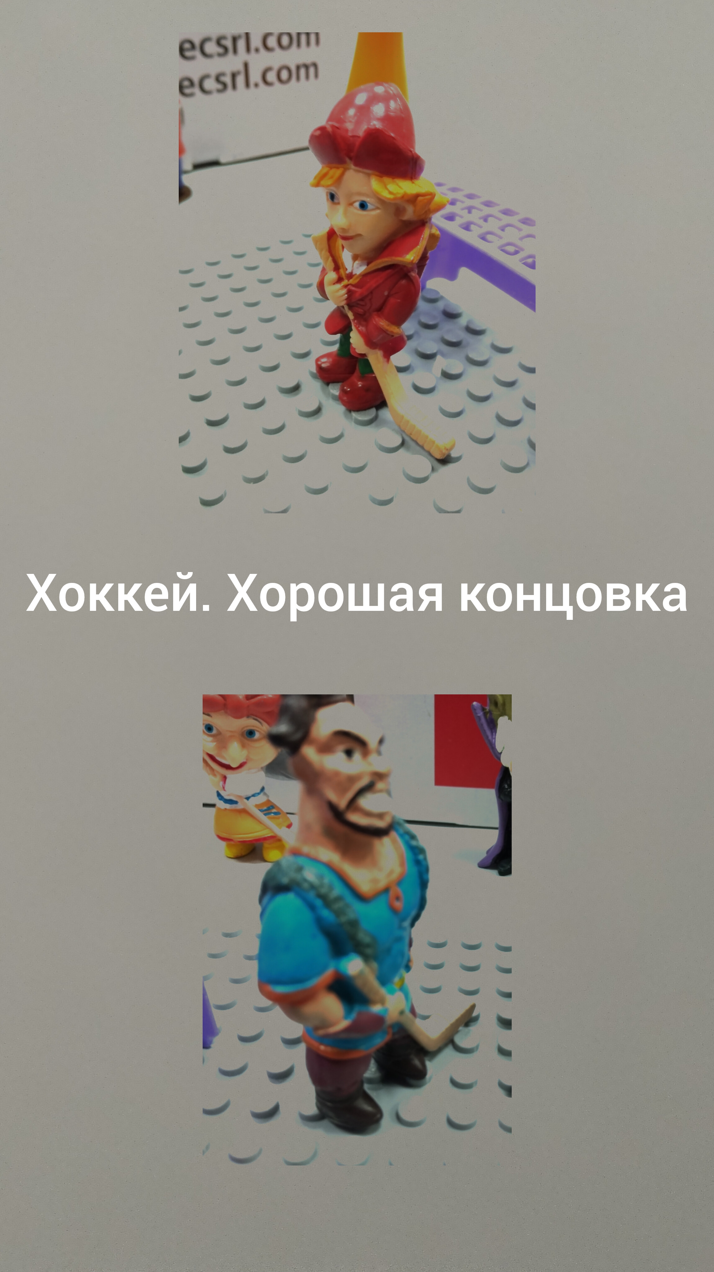 Хоккей. Хорошая концовка