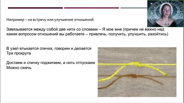 Янина Шляпникова. Шаманское Узелковое Колдовство[2025-01-16]