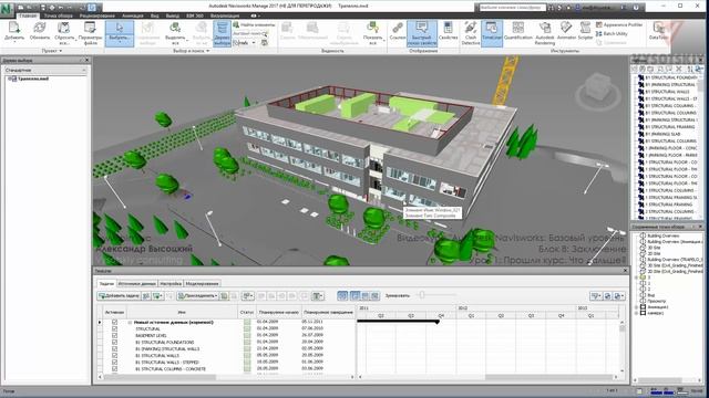 [Курс«Autodesk Navisworks: Базовый»] Прошли курс. Что дальше?