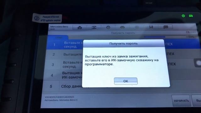 Программирование ключа Mercedes c250 w204 AUTEL