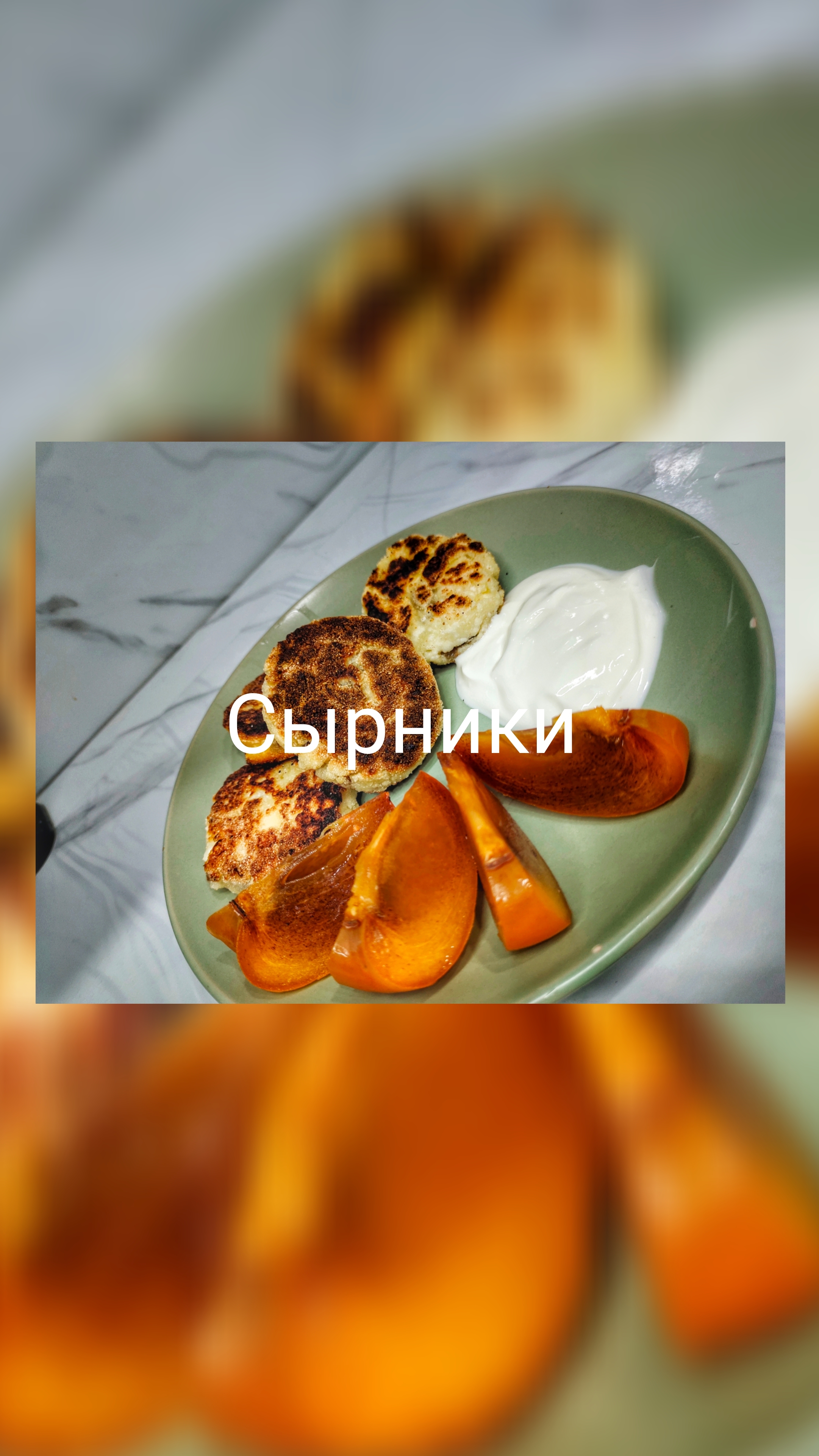 Сырники