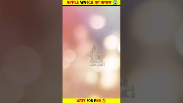 APPLE WATCH का कमाल 😱 #viral #youtubeshorts #short