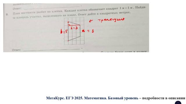 ЕГЭ. Математика. Базовый уровень. Задание 9. План местности разбит на клетки.