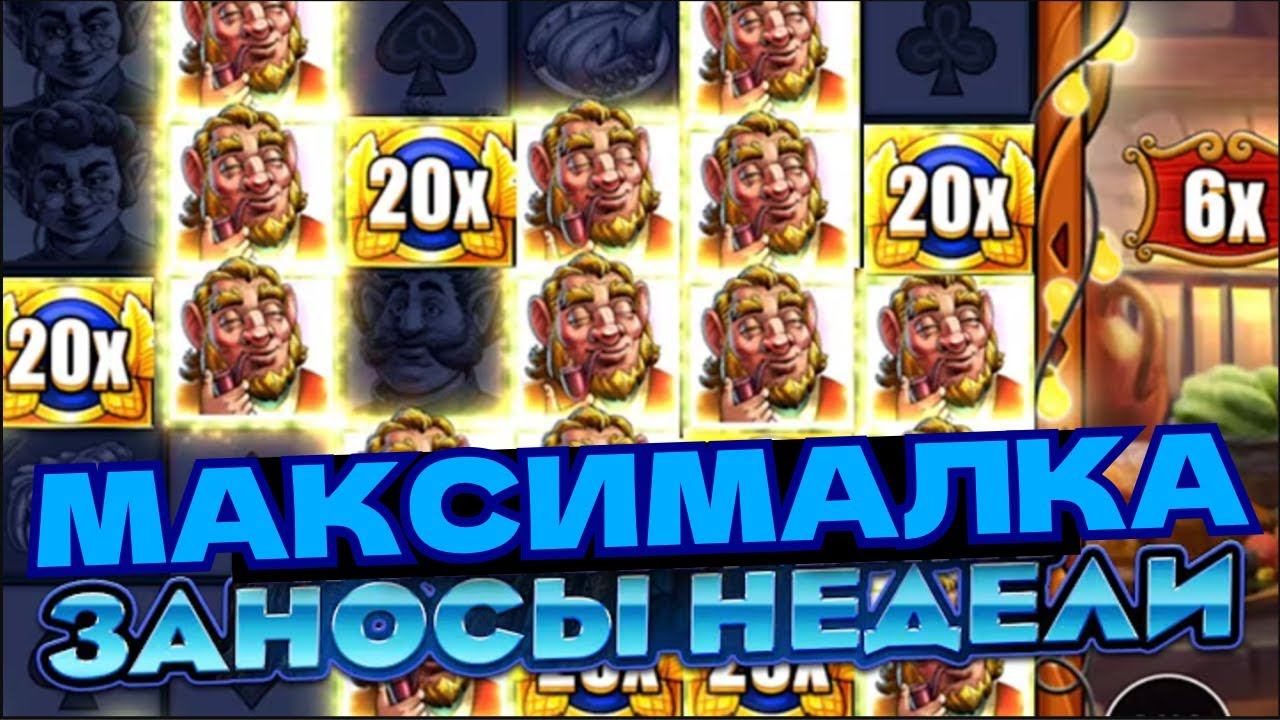 Топ заносы недели! ЧИПАЗАРТ ПОЙМАЛ МАКСИМАЛЬНЫЙ ВЫИГРЫШ Х5000 В LUCKY BARREL TAVERN