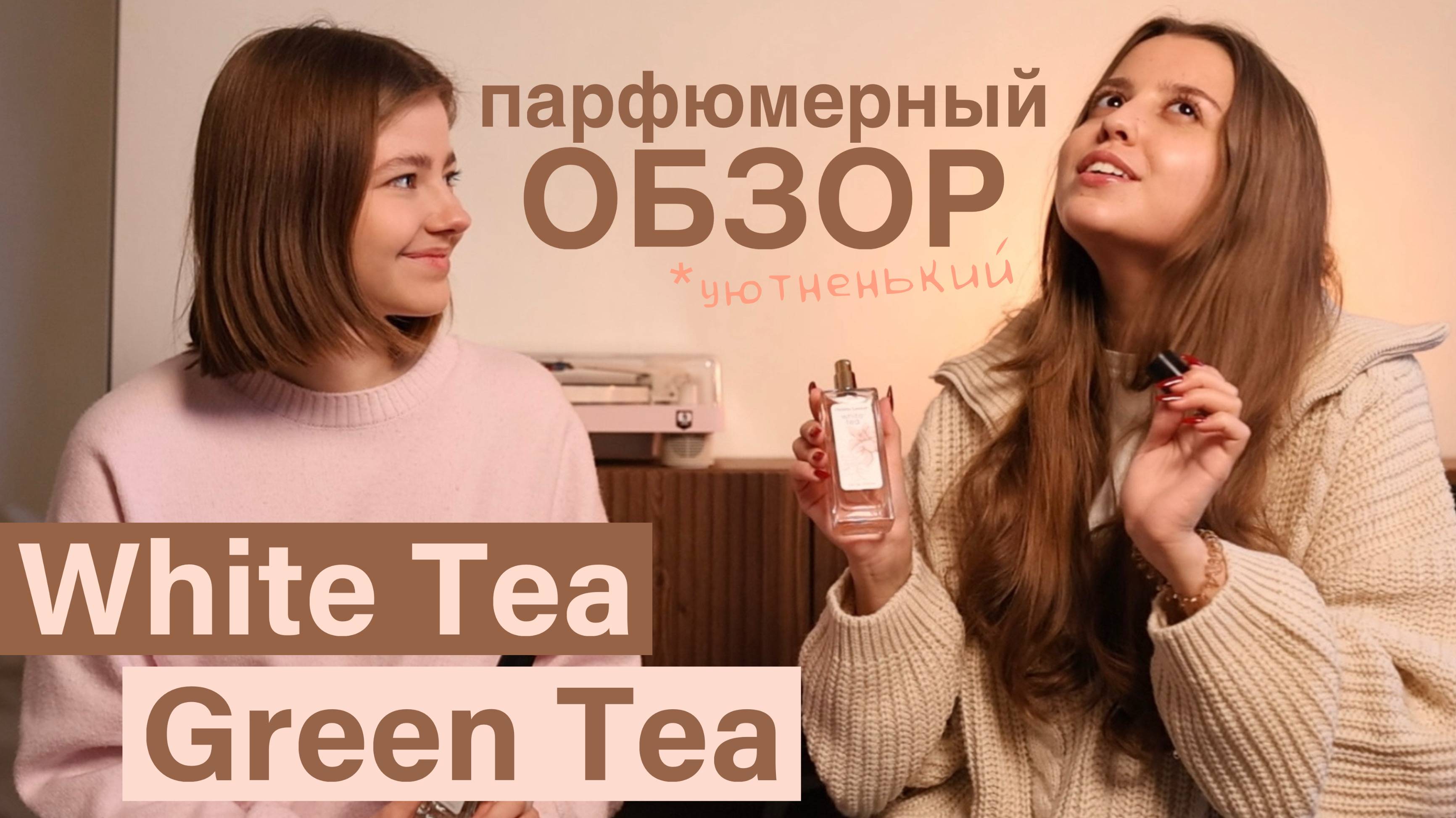 Ароматы Tea Collection White Tea, Green Tea. Бренд Christine Lavoisier Parfums. Обзор на парфюм