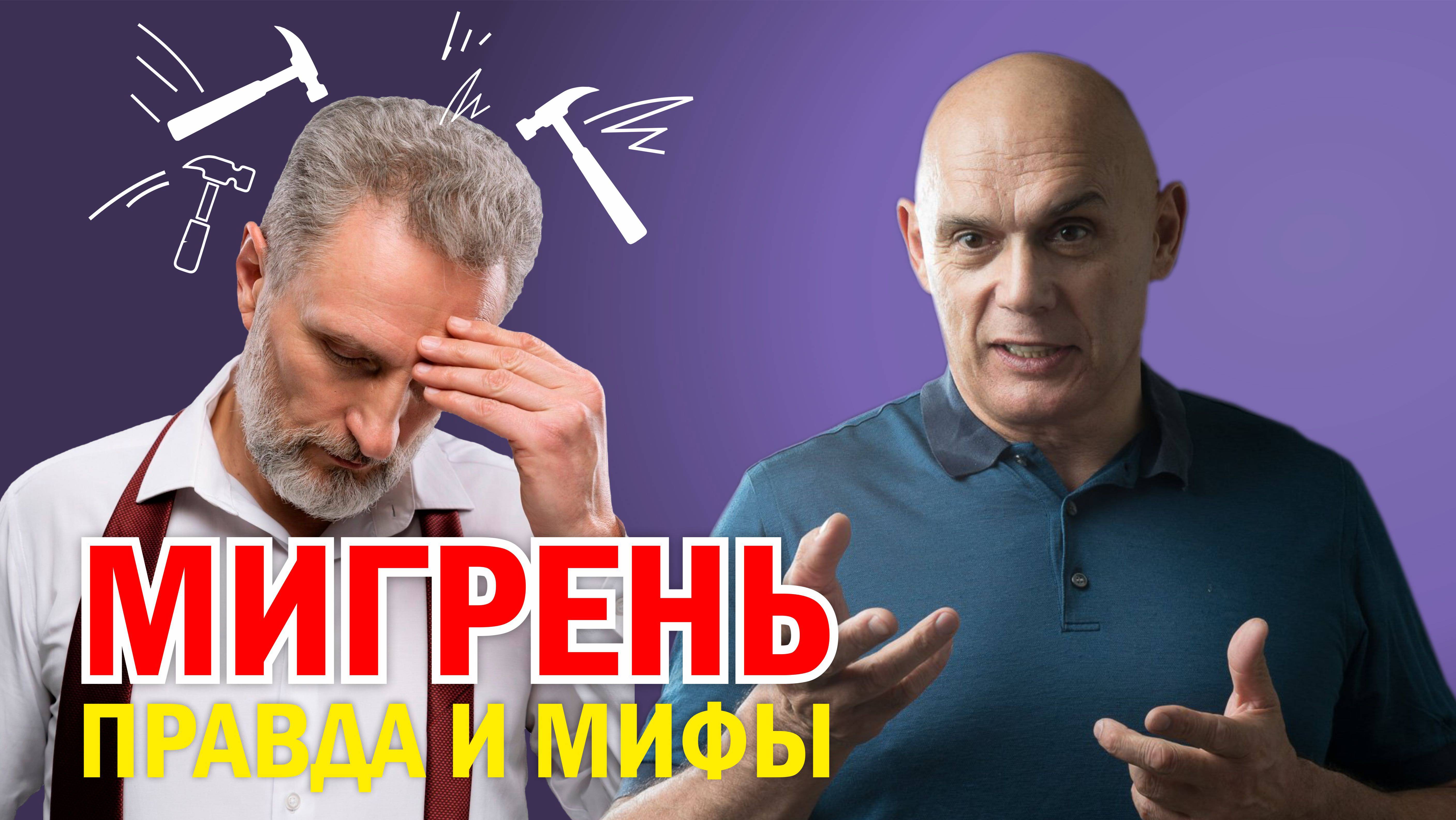 Правда и мифы о мигрени. Стоит ли лечить головную боль таблетками