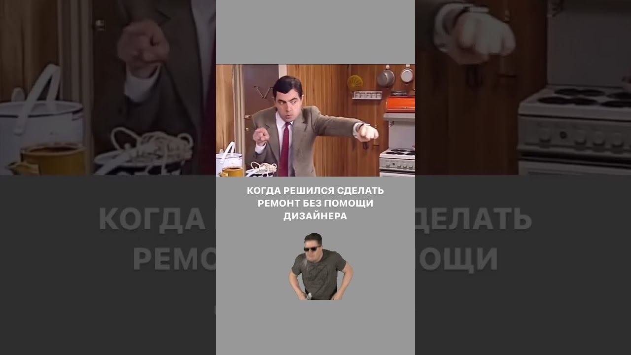 КОГДА РЕШИЛСЯ СДЕЛАТЬ РЕМОНТ БЕЗ ПОМОЩИ ДИЗАЙНЕРА!