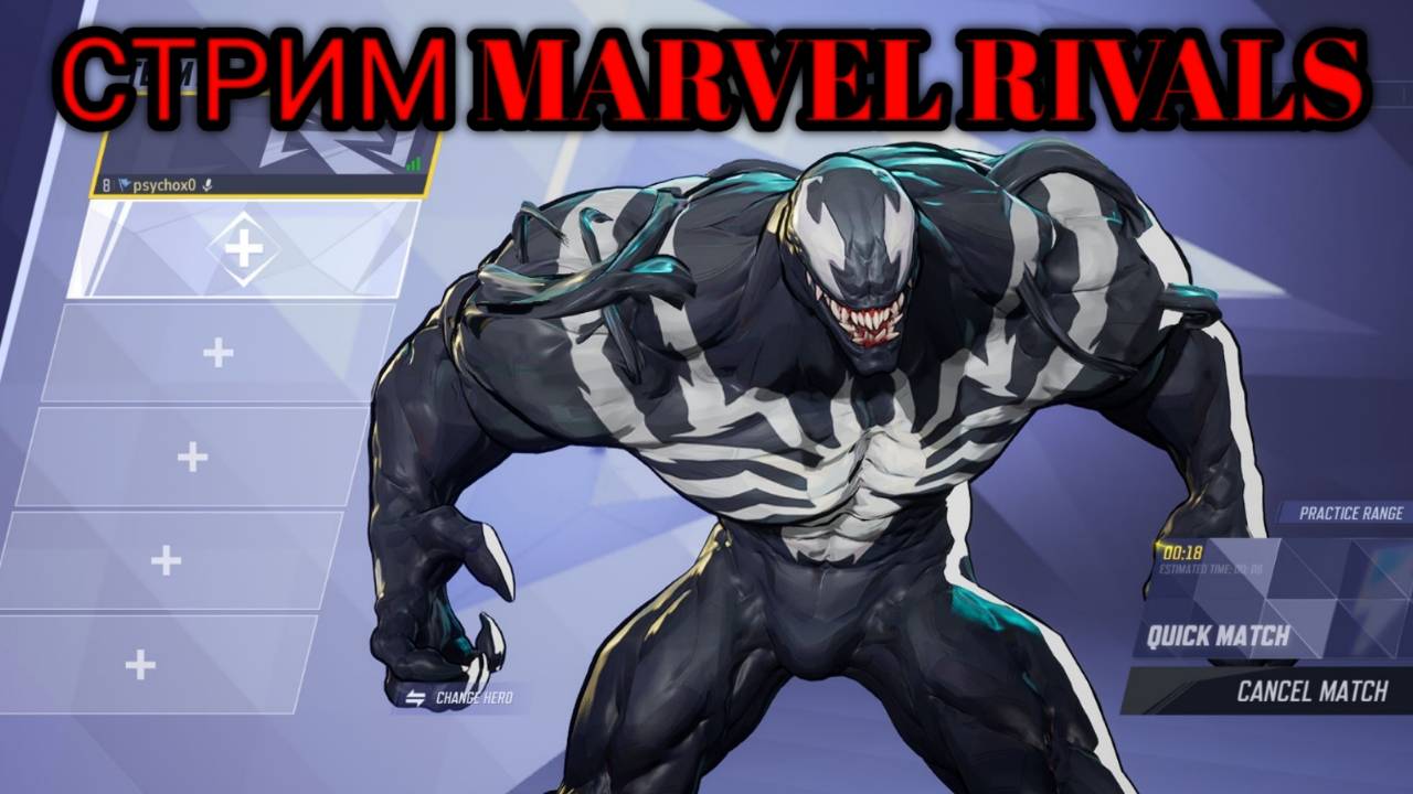 MARVEL RIVALS СТРИМ ПРОБУЕМ ИГРУ