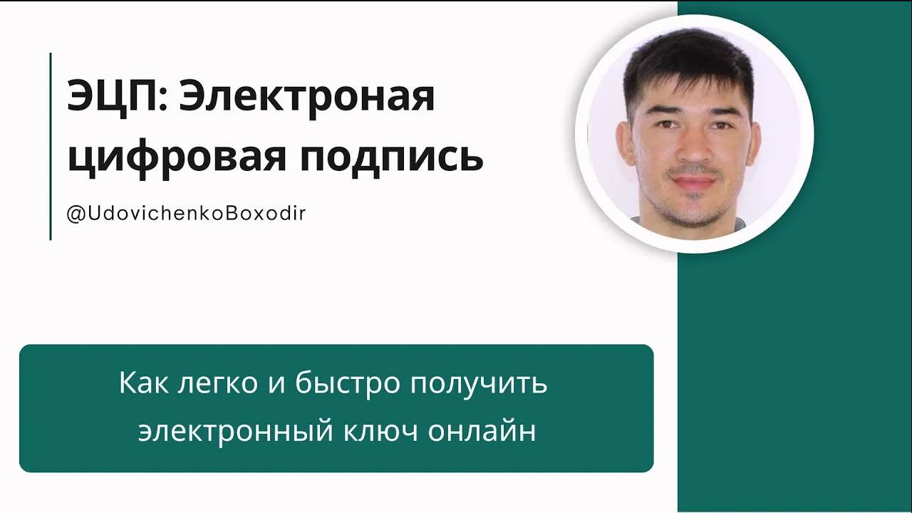 Как легко и быстро получить электронный ключ (ЭЦП) онлайн