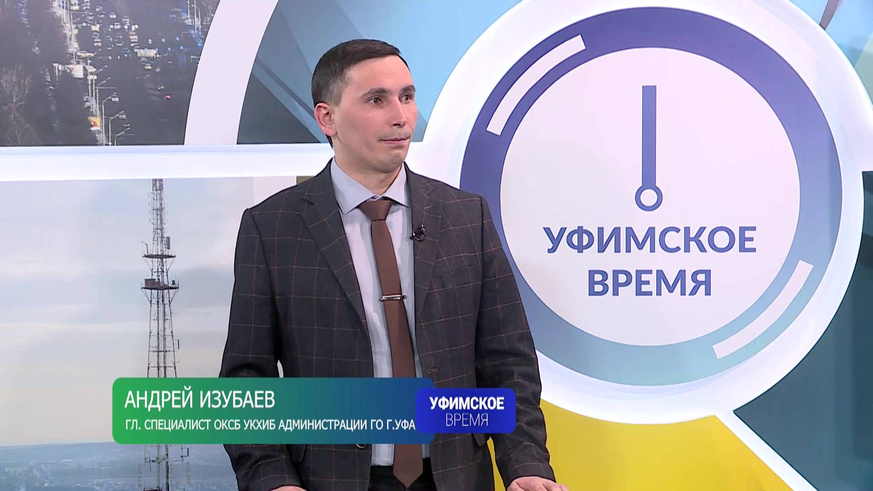 Андрей Изубаев: «На уборку уфимских улиц задействуют более 300 единиц техники»