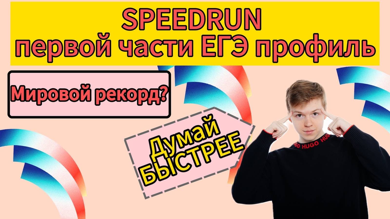 Решаю ПЕРВУЮ ЧАСТЬ ЕГЭ по математике за 10 минут! Сколько раз я ошибся?