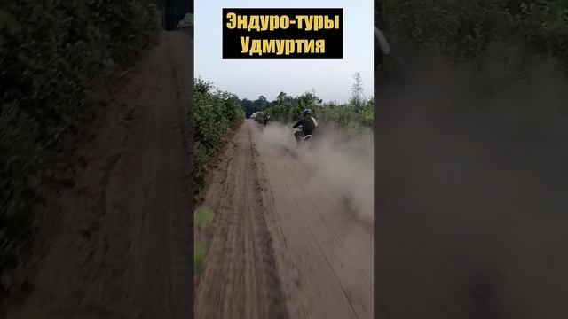 Эндуро туры Удмуртия