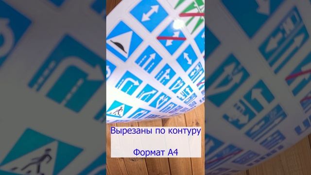 Наклейки Знаки особых предписаний