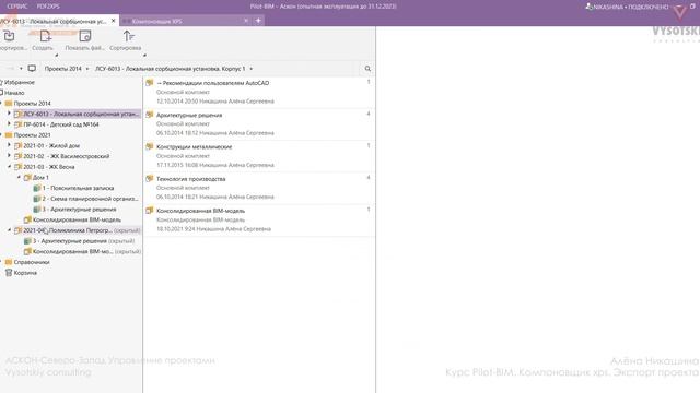 [Курс«Pilot-BIM»] Компоновщик xps. Экспорт проекта