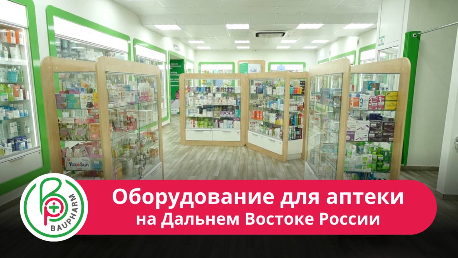 Оборудование для аптеки Будь Здоров на Дальнем Востоке | Рецептурная зона СТОРЕКС Pro | Дизайн аптек
