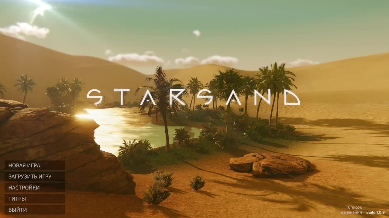 Starsand. Прохождение 6 часть