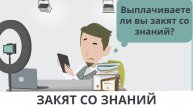 Закят со знаний — как распространять знания и использовать их на практике