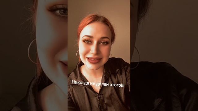 Никогда не делай это!!!