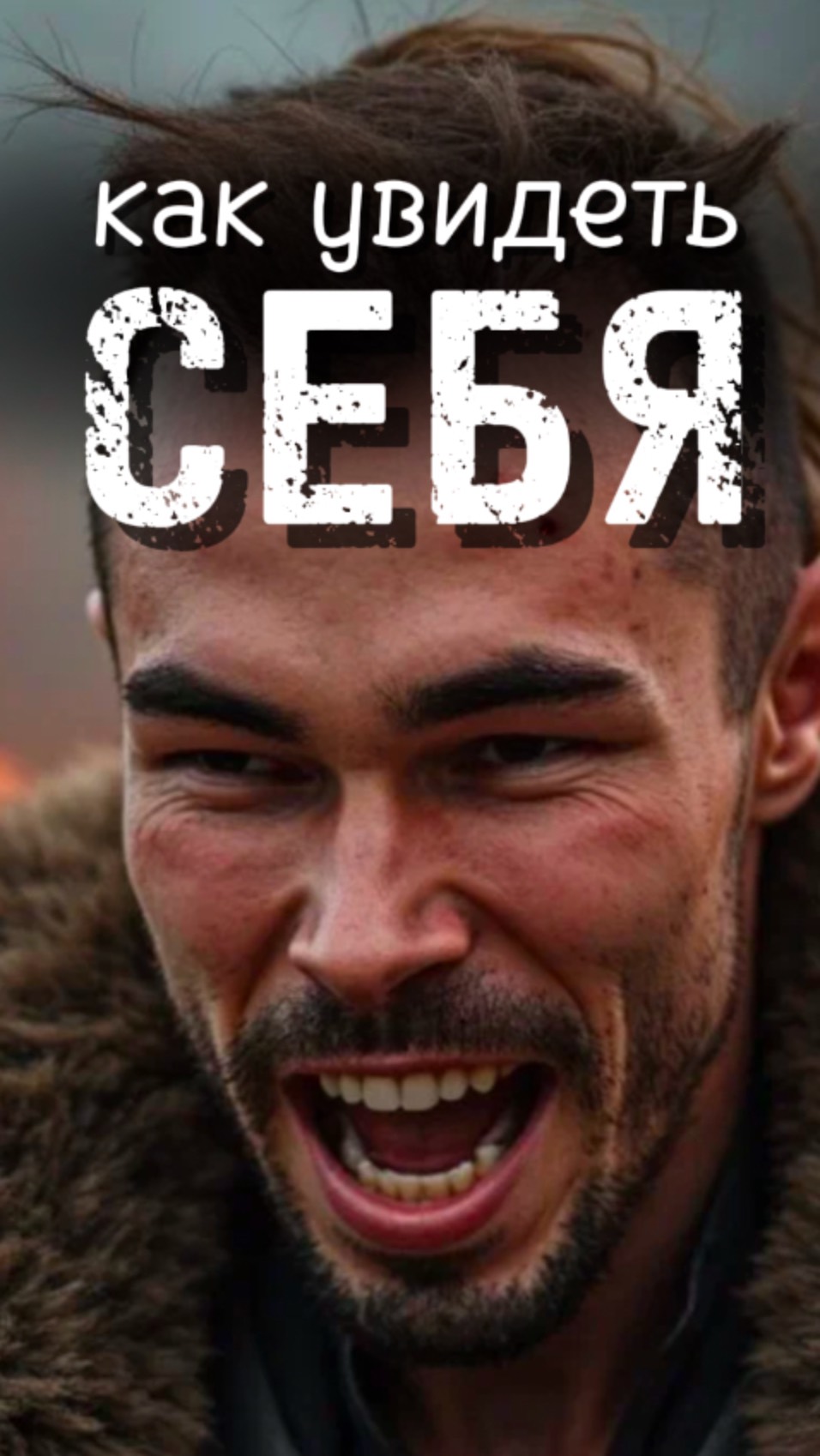 Почему Все Заставляют Меня Пробудиться? #яесть #пробуждение #просветление #адвайта