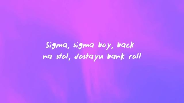 Betsy, Мария Янковская - Sigma Boy