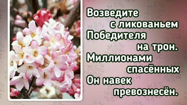 292 Приидите, поклонимся (-)