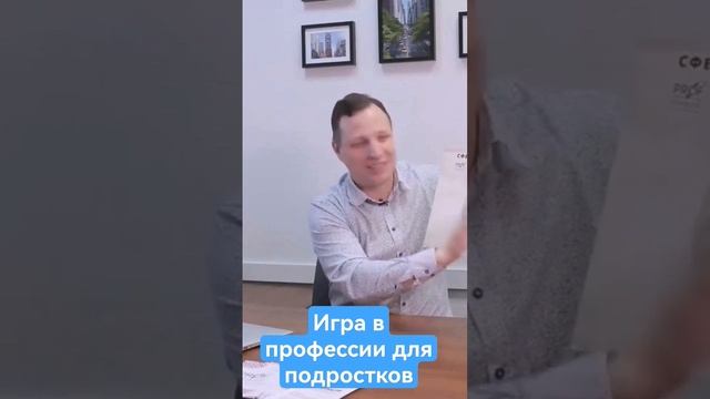 Игра в выбор профессии для школьников