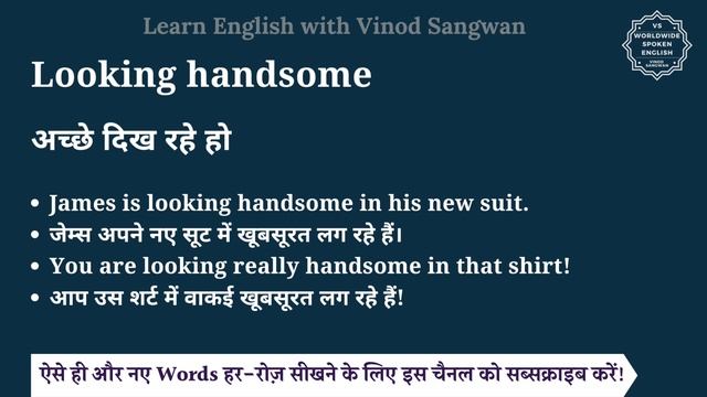 Looking handsome meaning in Hindi | Looking handsome ka matlab kya hota hai | English vocabulary