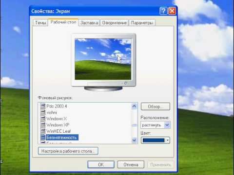 Как установить обои на рабочий стол компьютера?