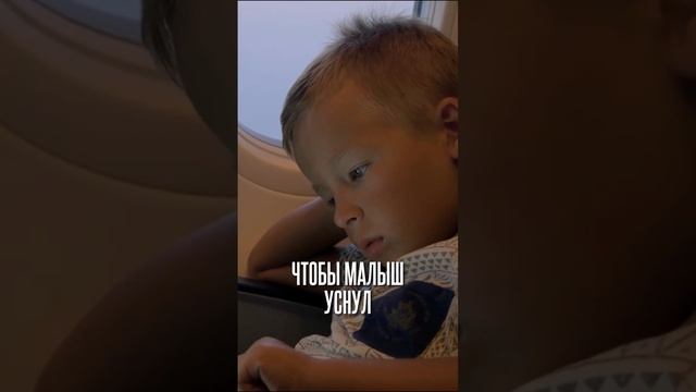 Чем занять ребёнка в самолете