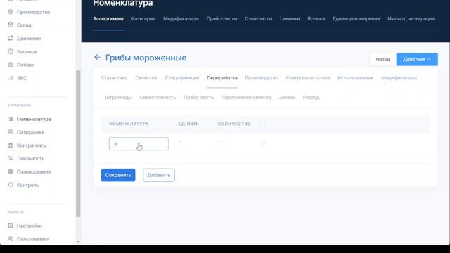 Акты переработки