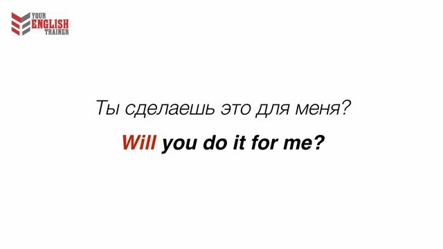 Уровень 1. Урок 23. Your English Trainer. Интенсив курс для начинающих