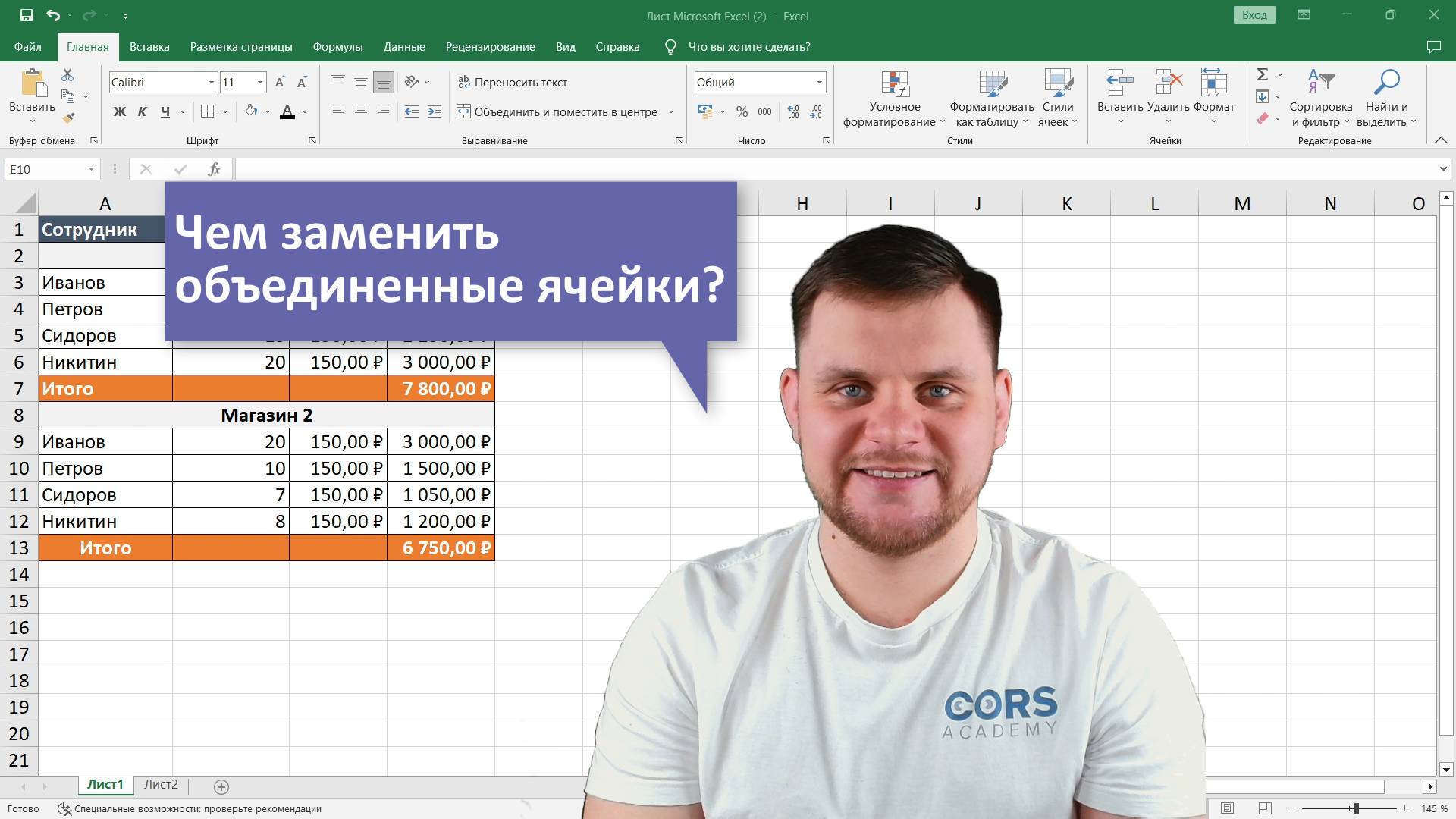 Чем заменить объединенные ячейки