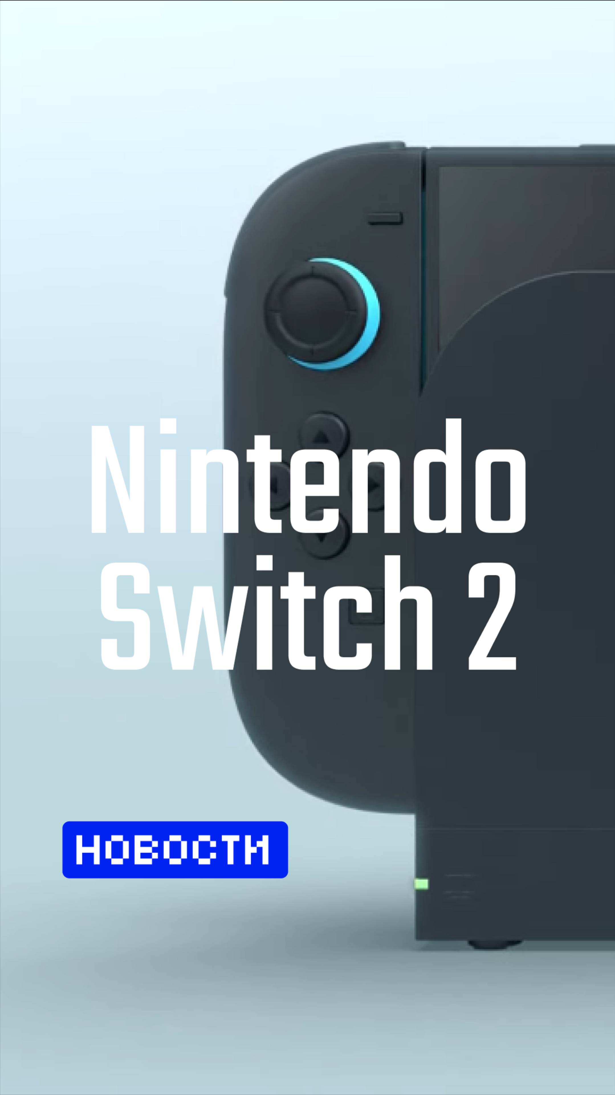 Nintendo Switch 2